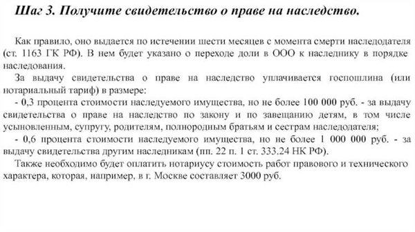 Доля после окончания срока наследования: как ее получить?