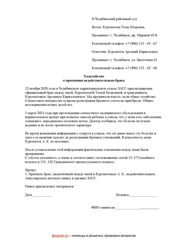 Какие сложности могут возникнуть при заявлении о признании брака недействительным?