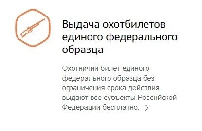 Важность охотничьего билета