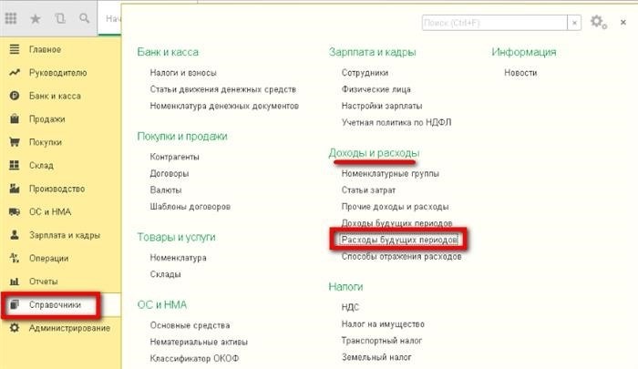 Отображение расходов будущих периодов через 1С