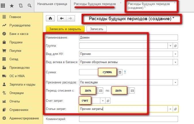 Термин «расходы последующих периодов»: что означает, где используется на примере