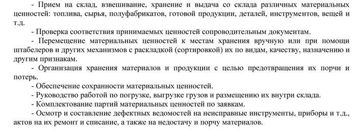 Инструкция по приему, регистрации и хранению материалов и комплектующих: