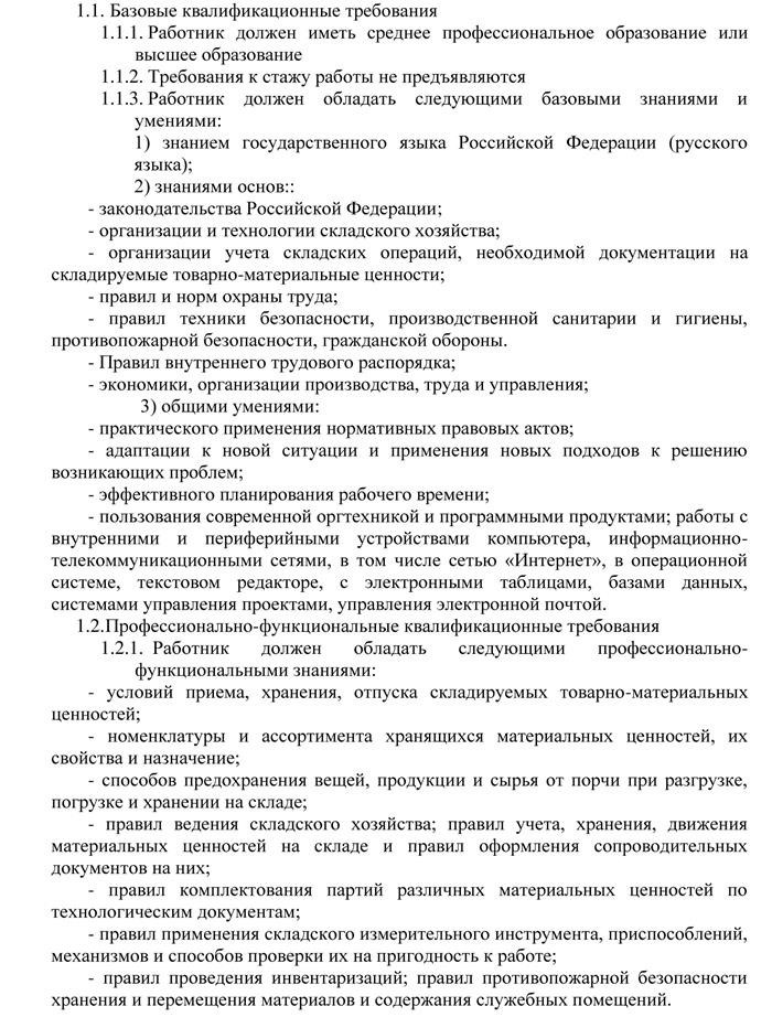 Что входит в обязанности кладовщика на складе