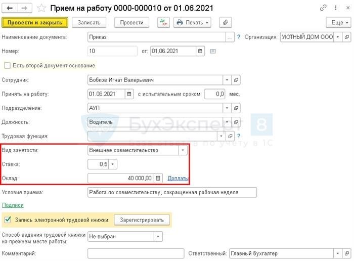 Оформление совместителя по пунктам