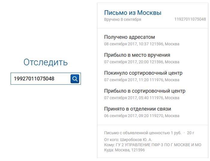 Как отследить заказное письмо по трек-номеру и фамилии получателя
