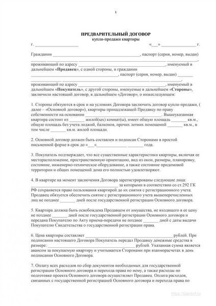 Особенности предварительного договора в российском законодательстве
