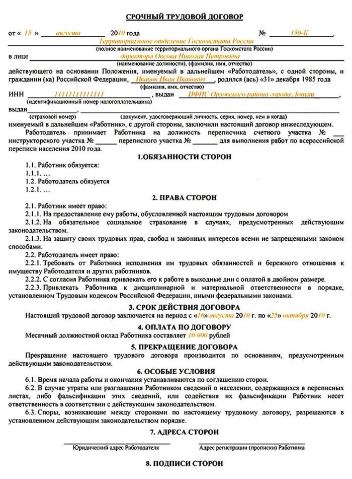 Положен ли декрет в случае оформленного срочного трудового договора