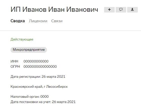  Проверка ИНН ИП: как узнать статус ИП по ИНН?