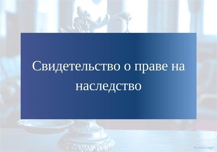 Сколько стоит оформление свидетельства о праве на наследство у нотариуса?