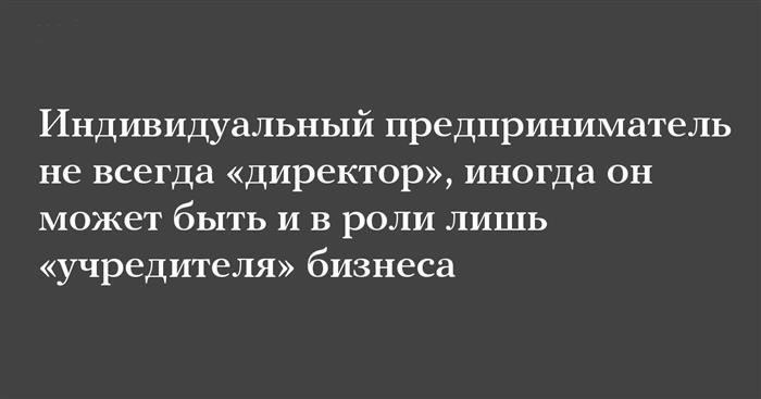 В каких случаях индивидуальные предприниматели устанавливают должность директора