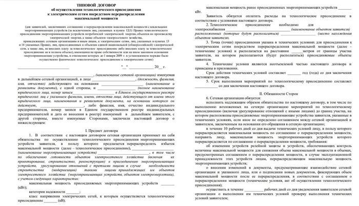 Документы о технологическом присоединении