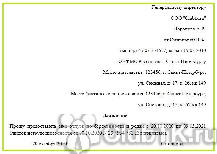 Надо ли просить отпуск по уходу за ребенком?