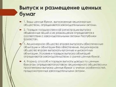 Обязанности акционеров в акционерном обществе