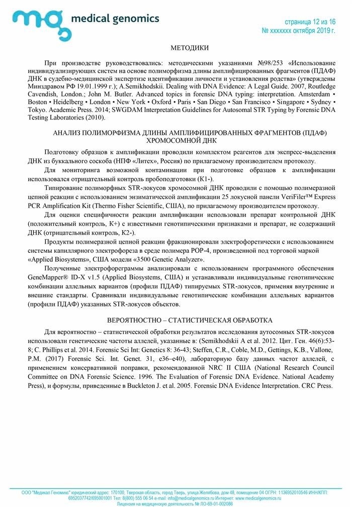 Что необходимо знать перед проведением генетического теста на определение родства?