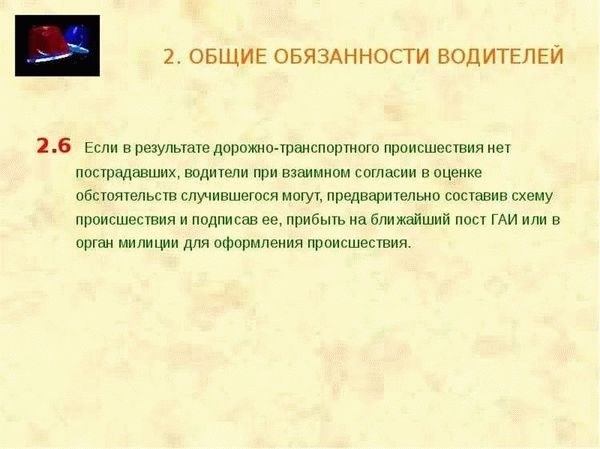 ПДД 2.6 – в ДТП погибли или ранены люди