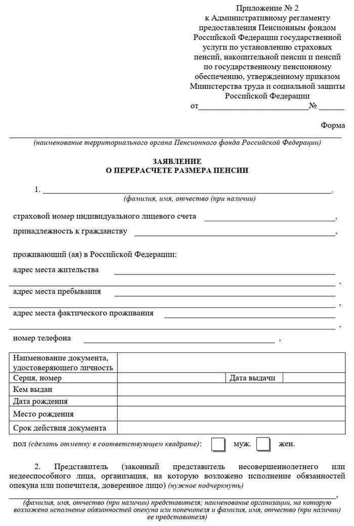 Кто может обратиться в Пенсионный фонд Российской Федерации и на каких основаниях