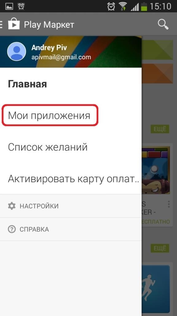 Отключение подписки с Android-устройства