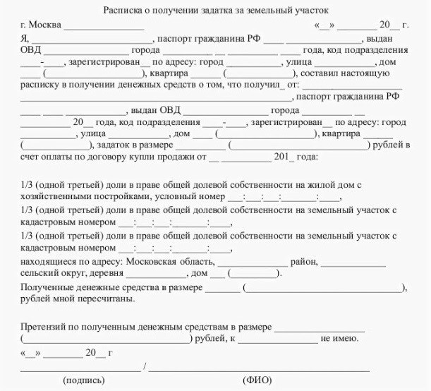 Как правильно оформить расписку в получении задатка за земельный участок?