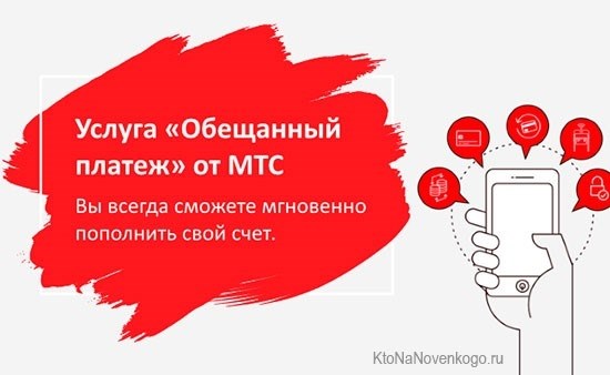 Как взять в долг у МТС: итог