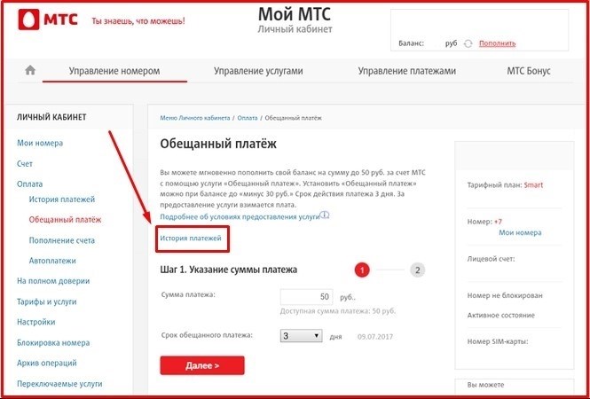 Как возвратить обещанный платеж в МТС без штрафных санкций