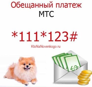 Кто не может воспользоваться доверительным платежом в МТС?