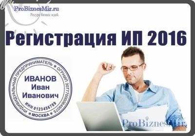 Как открыть ИП, если уже работаешь официально